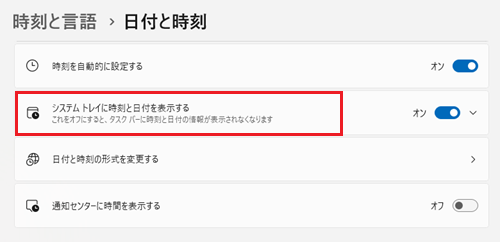 設定時刻と言語日付と時刻画面でシステム トレイに時刻と日付を表示するに赤い枠