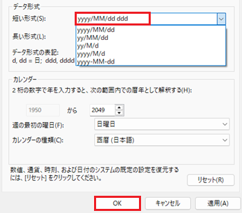 形式のカスタマイズ画面でyyyy/MM/dd dddとOKに赤い枠