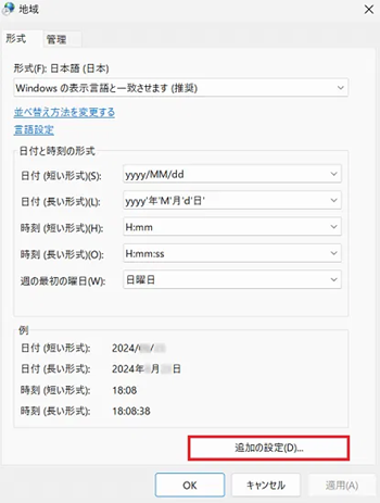 地域設定追加の設定に赤い囲み