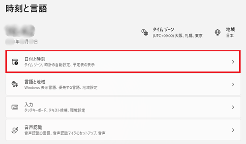 設定時刻と言語の設定画面