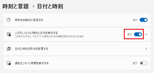 設定日付と時刻の設定画面