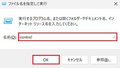 名前欄にcontrolと入力し、OKをクリックする画像
