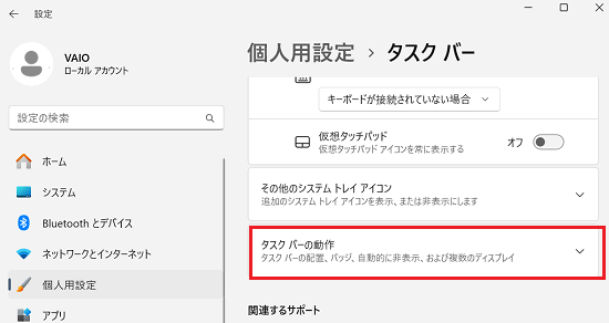 設定｜タスクバー画面