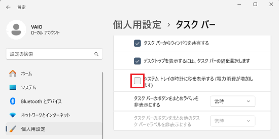 設定｜タスクバーの動作画面