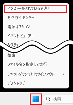 スタートボタンとインストールされているアプリが赤枠で囲われている画像
