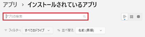 アプリの検索枠が赤枠で囲われている画像
