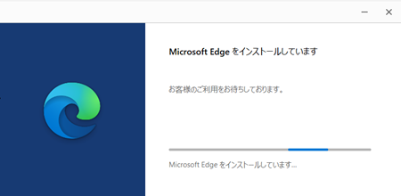 Microsoft Edge をインストールしていますの画像