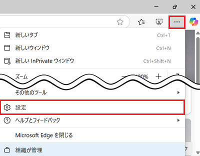 Microsoft Edge設定などのアイコン、設定が赤で囲われている画像