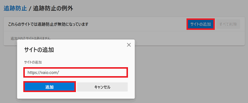 サイトの追加、入力欄、追加が赤く囲われている画像