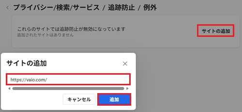サイトの追加、入力欄、追加が赤く囲われている画像