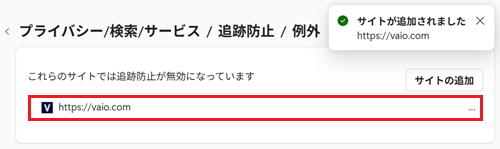 追加したURLが赤く囲われている画像