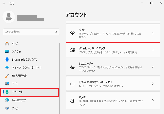 「Windows バックアップ」