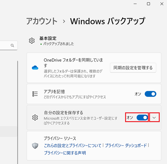 「自分の設定を保存する」