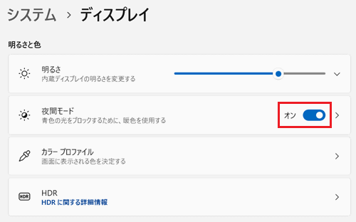 夜間モードのスイッチが赤で囲われている画像