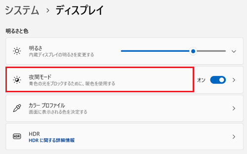 夜間モードが赤で囲われている画像