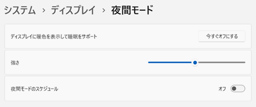 夜間モードの画面