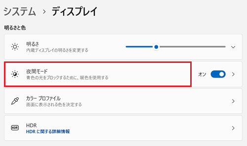 夜間モードに赤い枠