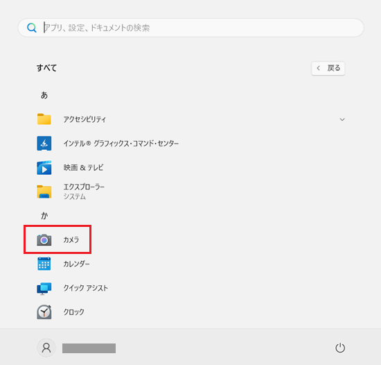 アプリ一覧画面で「カメラ」に赤い枠