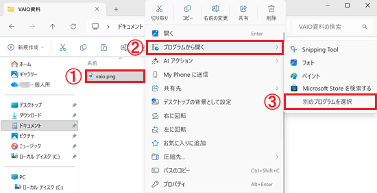 関連付けを変更したいファイルに赤枠
