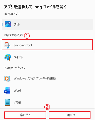 Snipping Toolに赤枠
