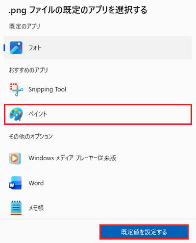 ペイントと既定値を設定するに赤い枠