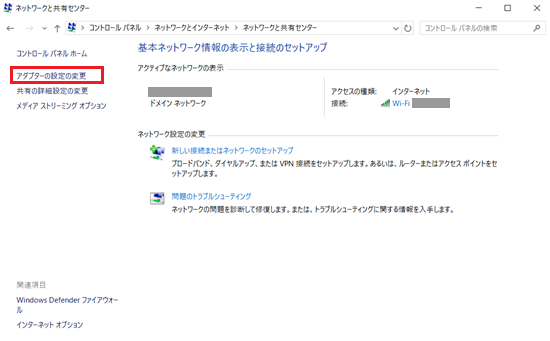 [ネットワークと共有センター]画面