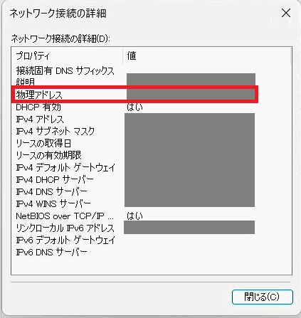 [ネットワーク接続の詳細]画面
