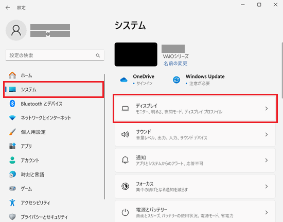 設定｜システム画面で「システム」と「ディスプレイ」に赤い枠