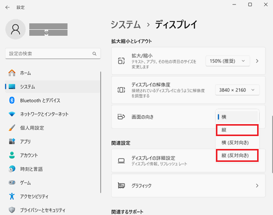 設定｜システム｜ディスプレイ画面で「横」に赤い枠