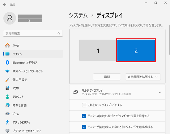 設定｜システム｜ディスプレイ画面で「2」に赤い枠