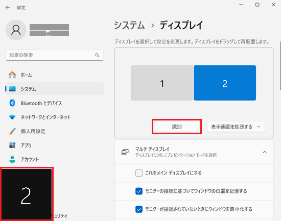 設定｜システム｜ディスプレイ画面で「識別」に赤い枠