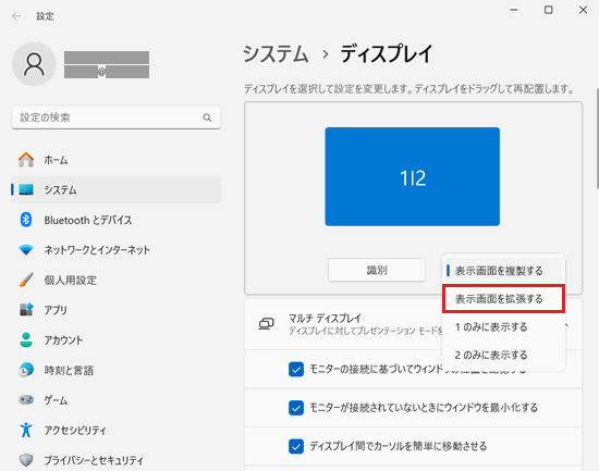 設定｜システム｜ディスプレイ画面で「表示画面を拡張する」に赤い枠
