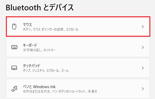 Bluetooth とデバイスが表示され、マウスをクリックする画像