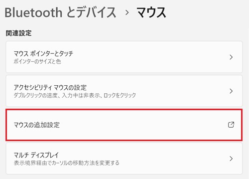 マウスが表示され、マウスの追加設定をクリックする画像