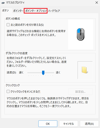 マウスのプロパティが表示され、ポインター オプションのタブをクリックする画像