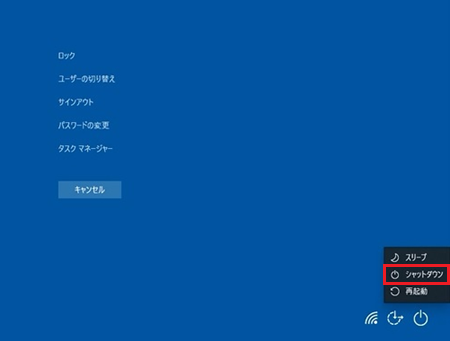 一覧からシャットダウンが囲われた画像