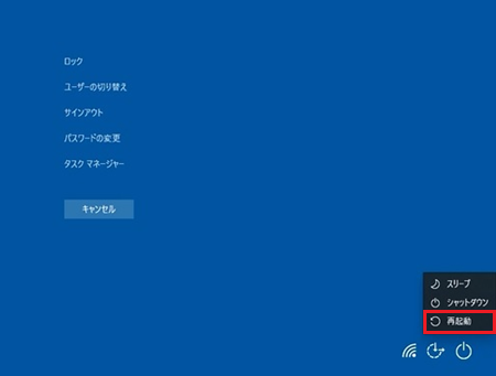 一覧から再起動が囲われた画像