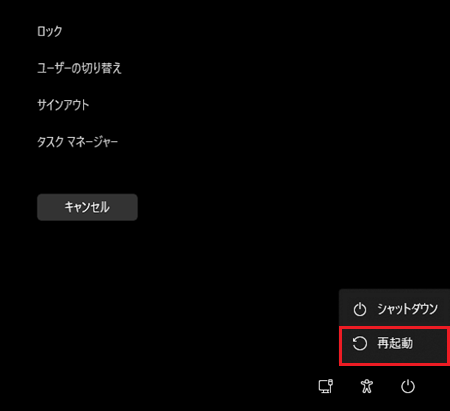 一覧から再起動が囲われた画像