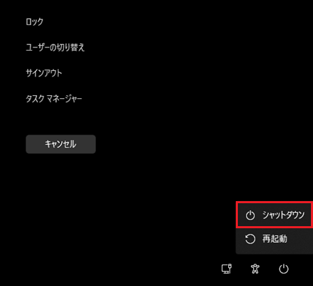 一覧からシャットダウンが囲われた画像