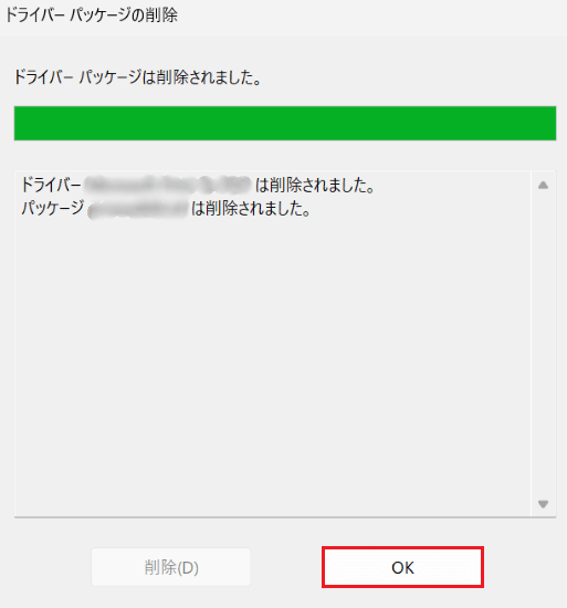 「ドライバーパッケージは削除されました。」と表示された画像