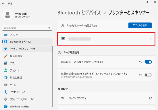 「プリンターとスキャナー」が表示された画像