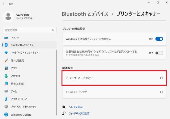 「プリント サーバー プロパティ」が表示された画像