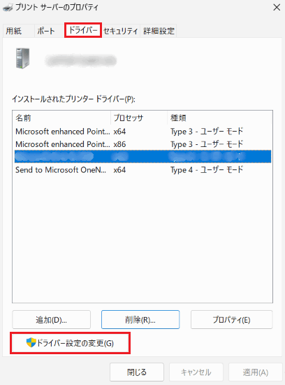 「プリント サーバー プロパティ」で「ドライバー」タブが選択された画像
