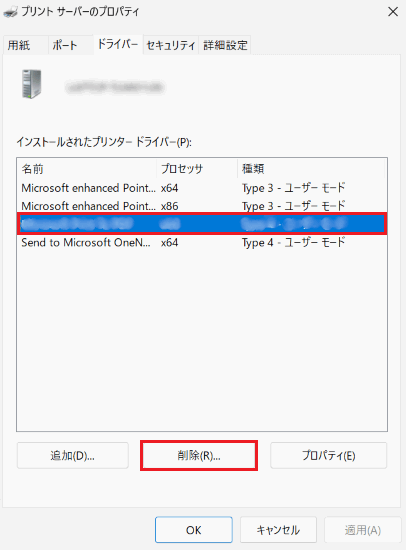「インストールされたプリンター ドライバー」から削除するドライバーを選択した画像