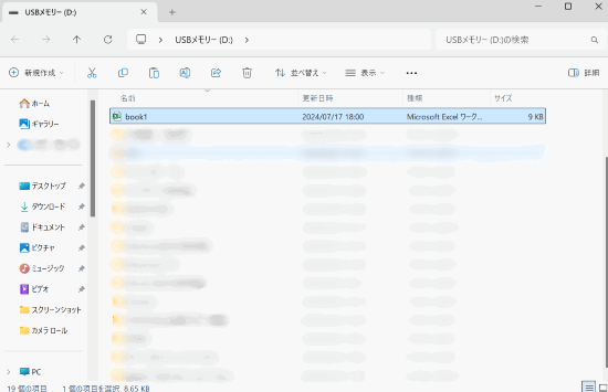 USBにファイルがコピ‐された画像
