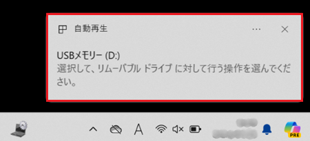 「選択して、リムーバブルドライブに対して行う操作を選んでくださいと表示された画像