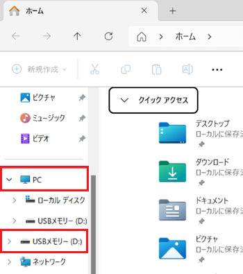 「エクスプローラー」が表示された画像