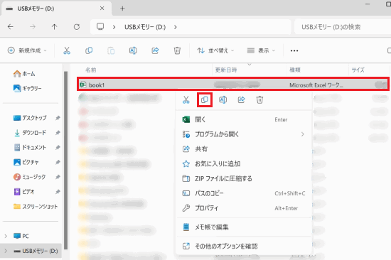 USBメモリー内のデータが表示され、コピーしたいデータを右クリックした画像