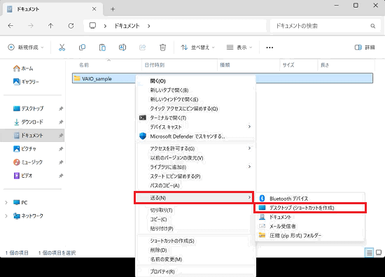 送るとデスクトップ項目を赤で囲っている画像