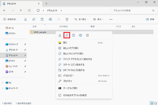 コピーのアイコンを赤で囲っている画像
